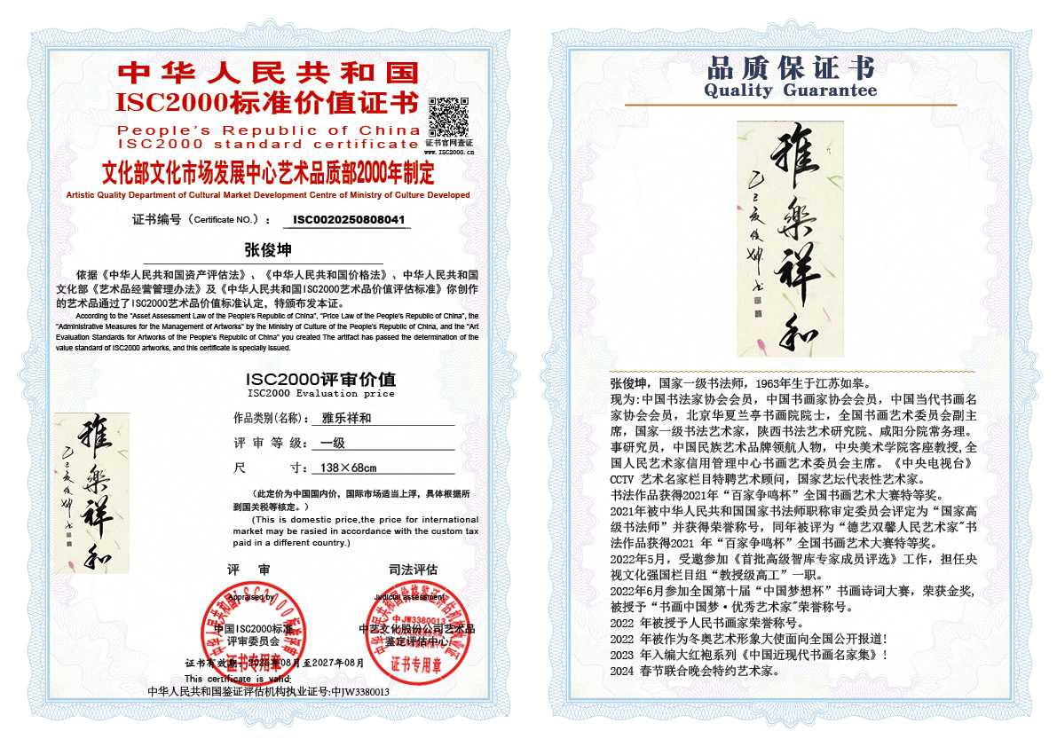 张俊坤041《雅乐祥和》