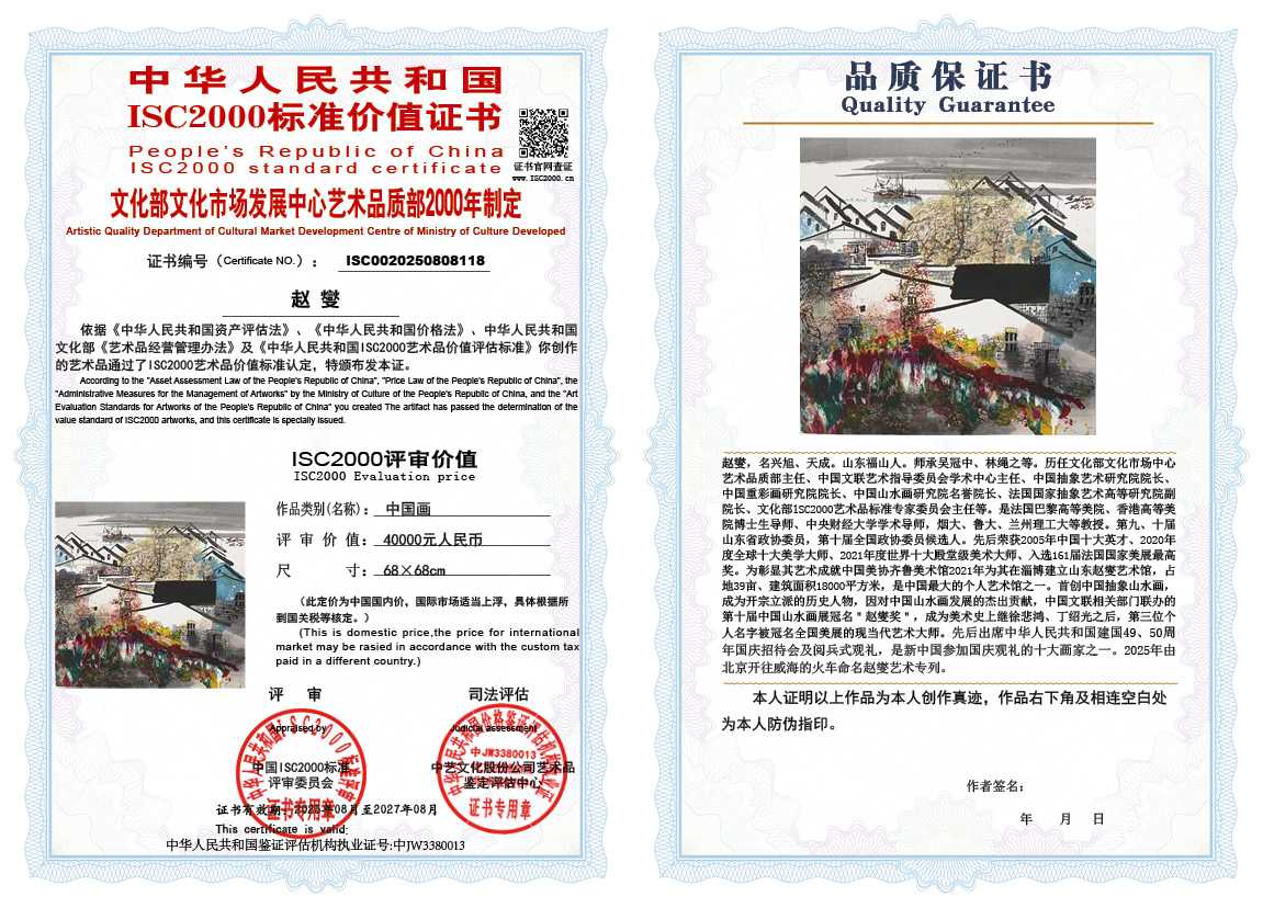 赵燮118《中国画》