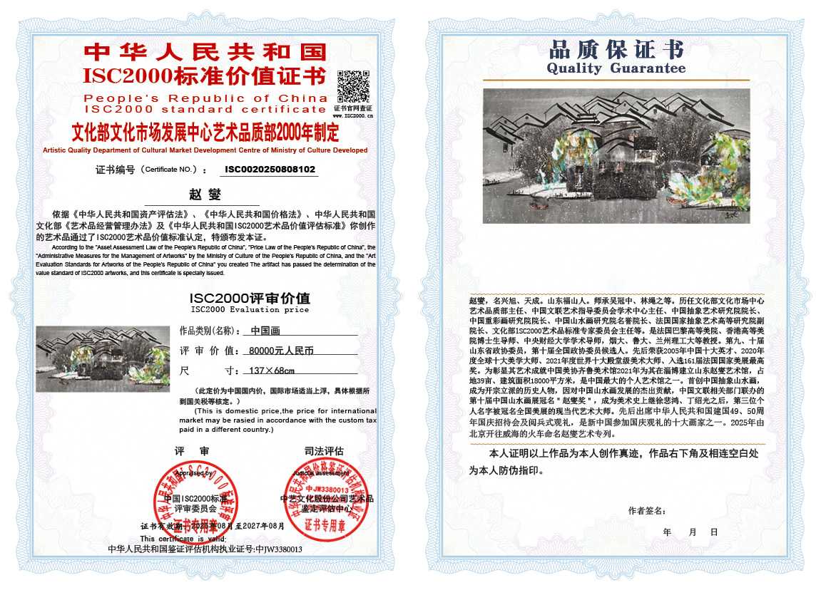 赵燮102《中国画》