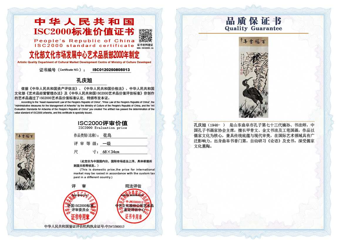 孔庆旭013《花鸟》