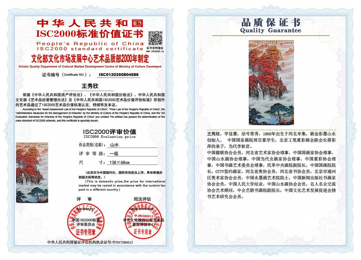 王秀欣586《山水》