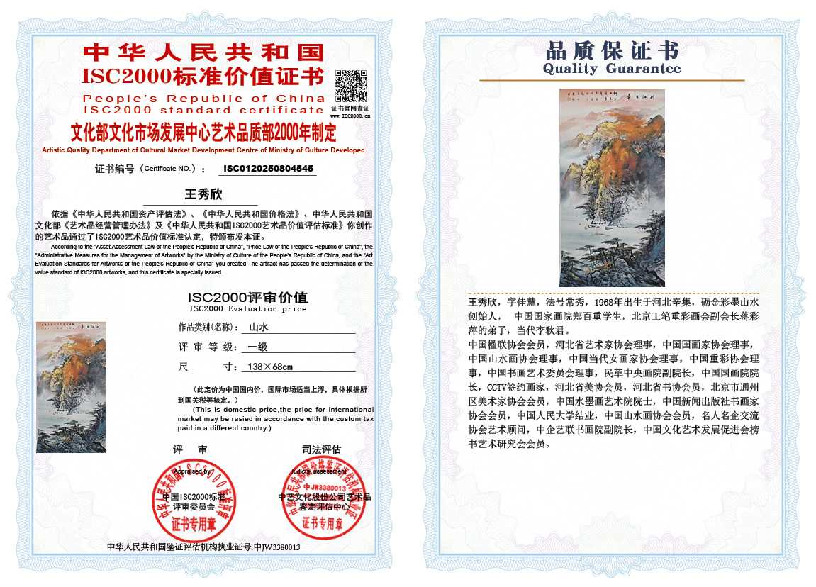 王秀欣545《山水》