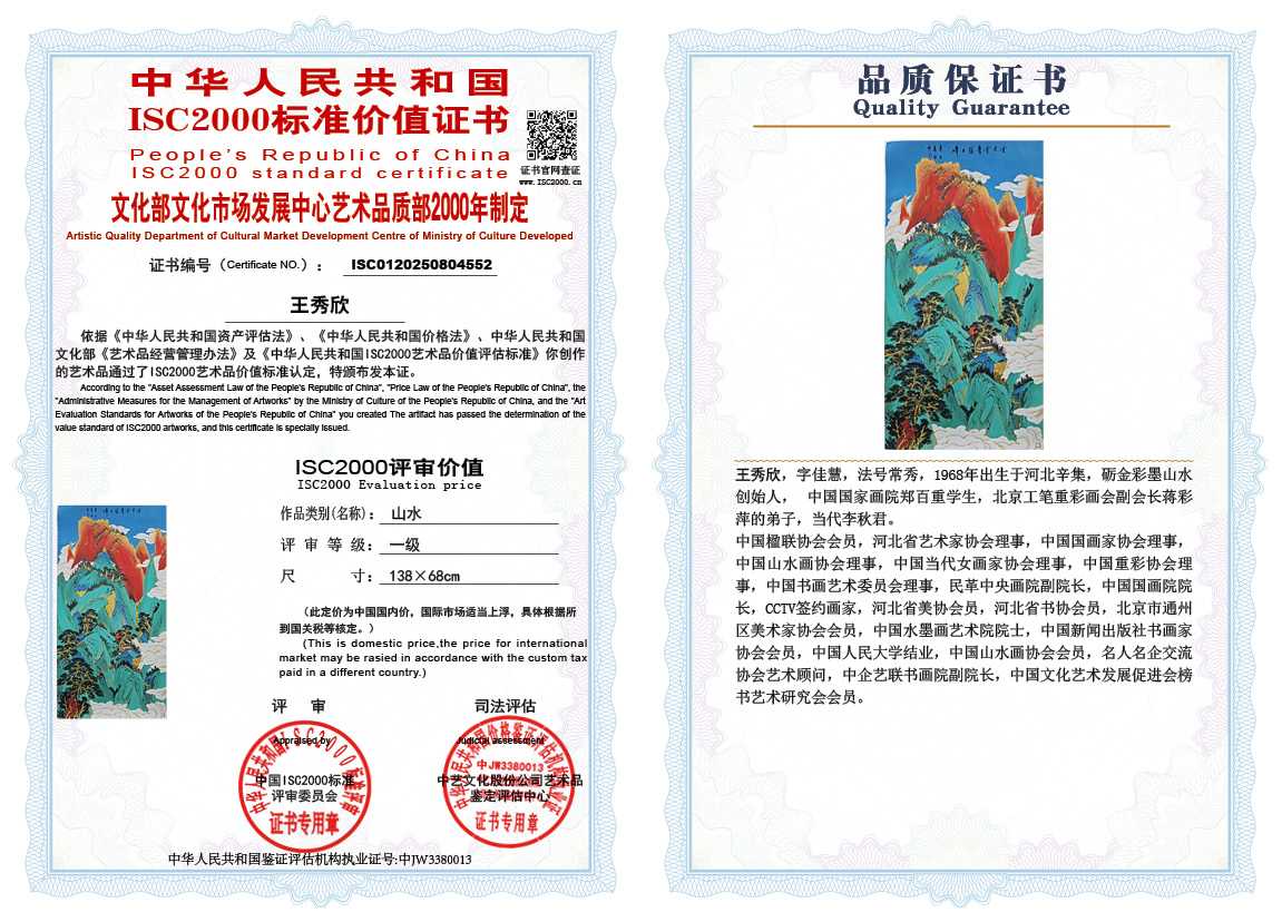 王秀欣552《山水》