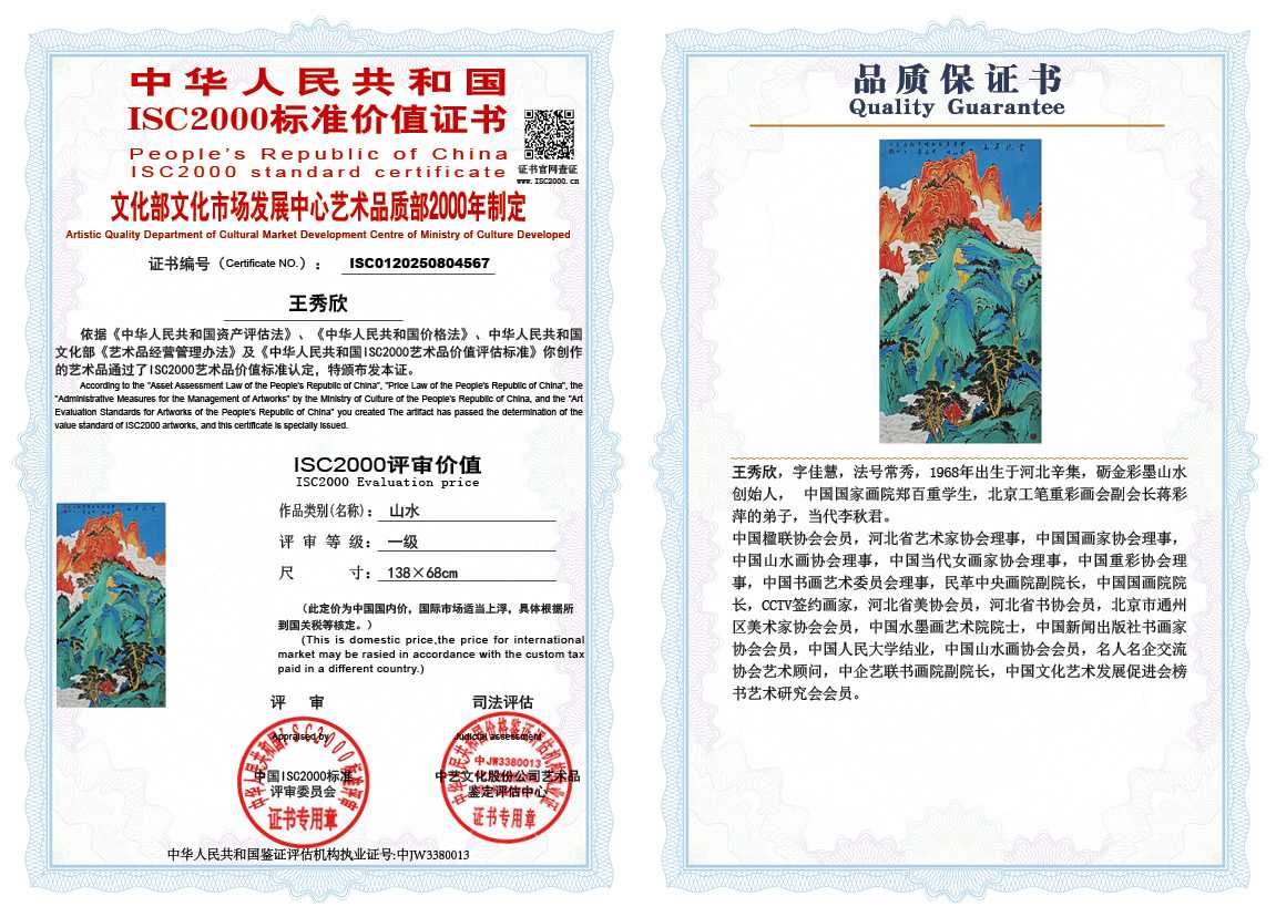 王秀欣567《山水》