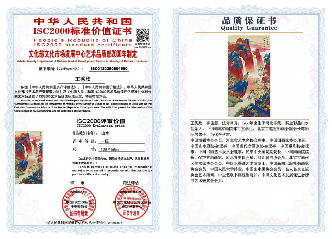 王秀欣600《山水》