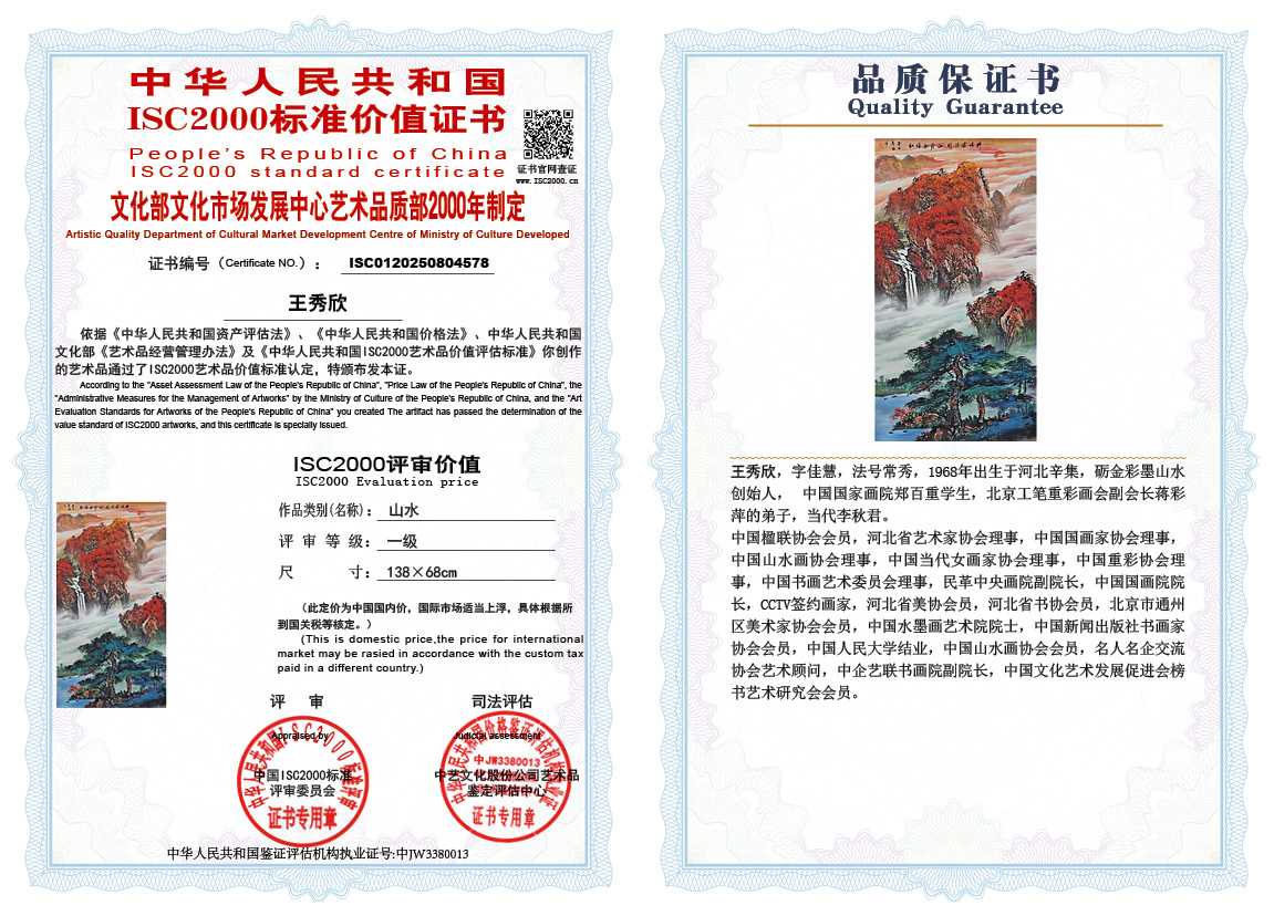 王秀欣578《山水》