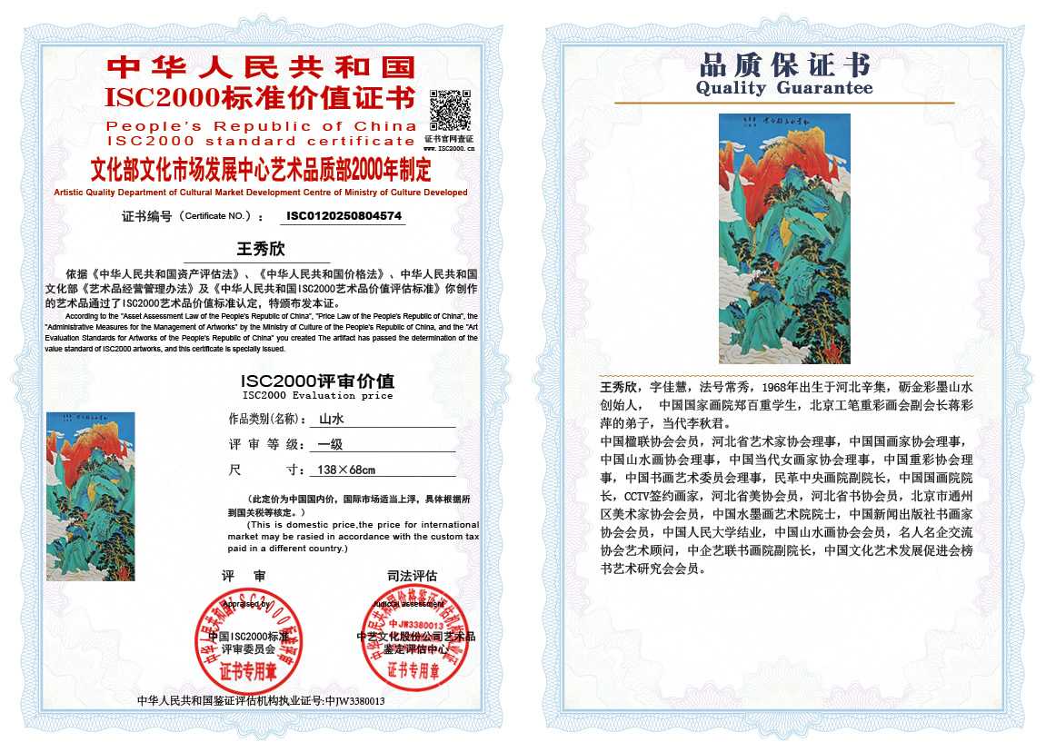 王秀欣574《山水》
