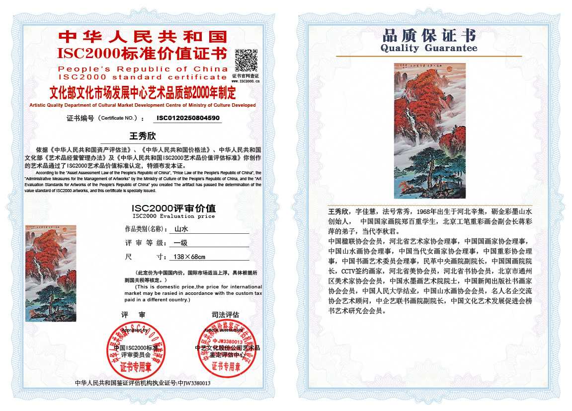 王秀欣590《山水》