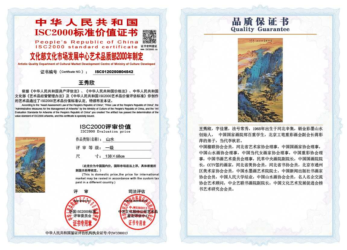 王秀欣542《山水》