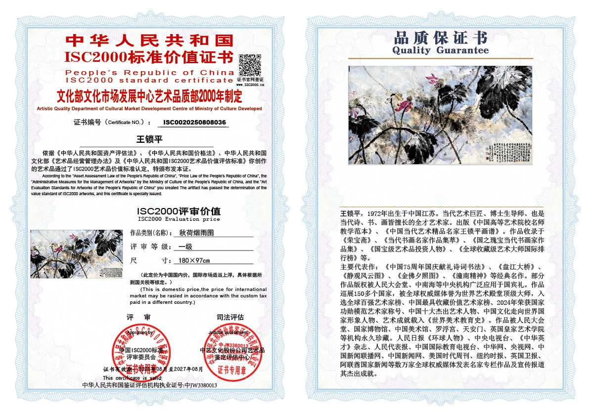 王锁平036《秋荷烟雨图》