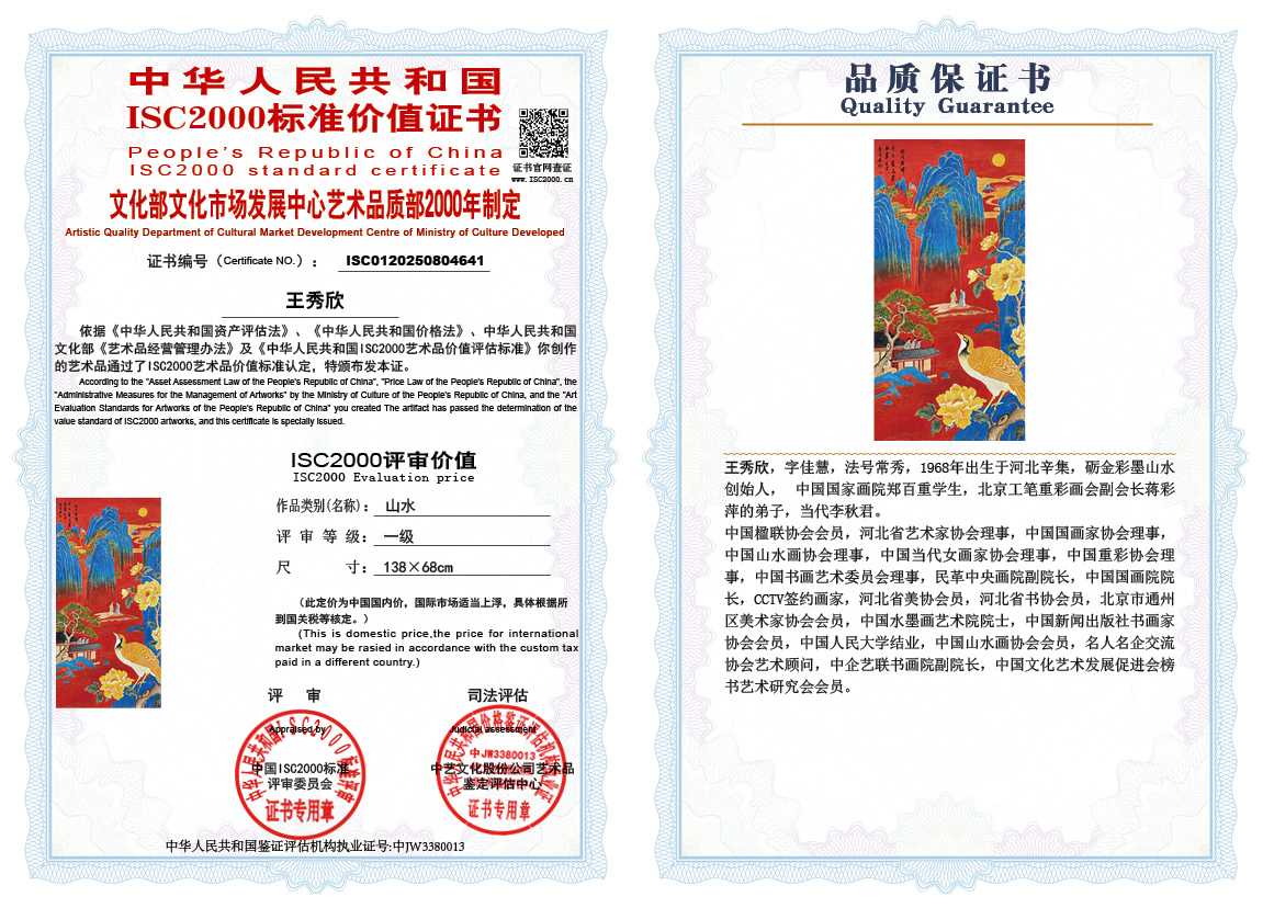 王秀欣641《山水》