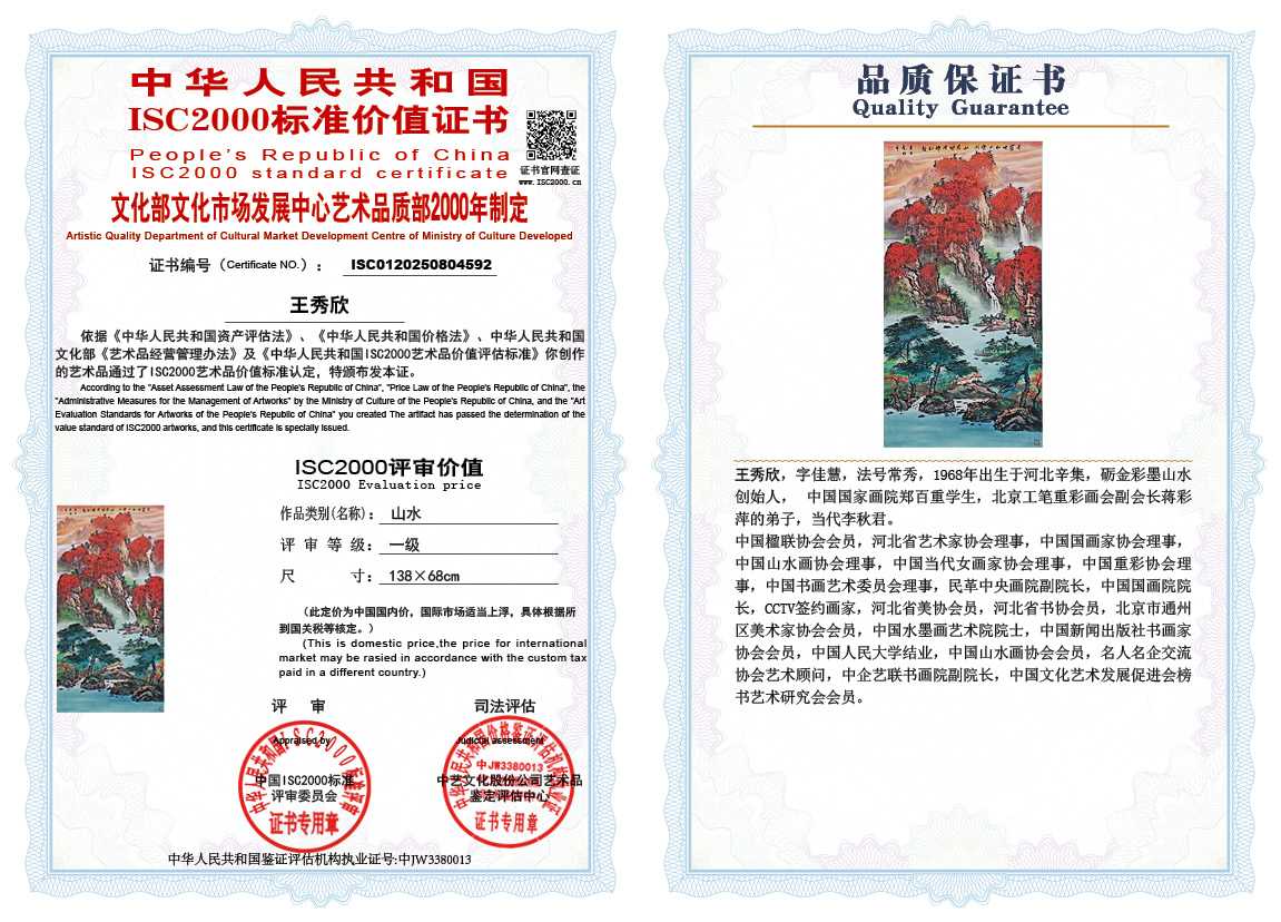 王秀欣592《山水》