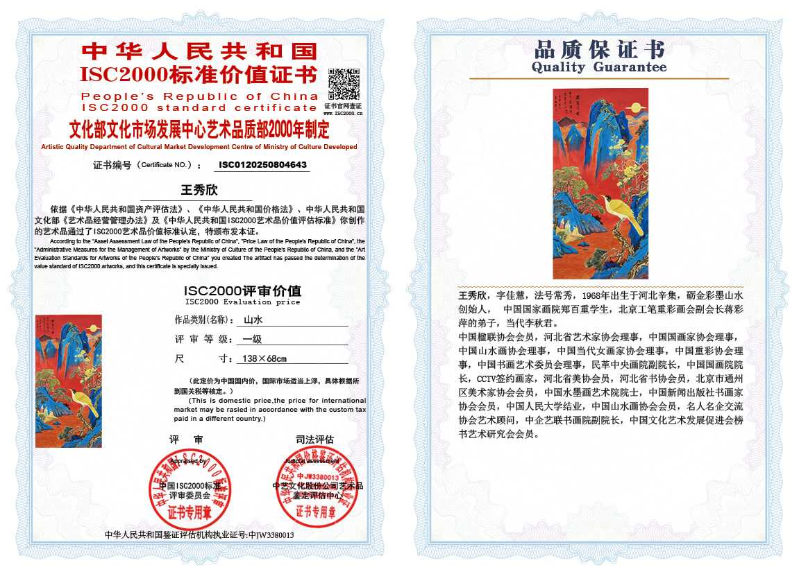 王秀欣643《山水》