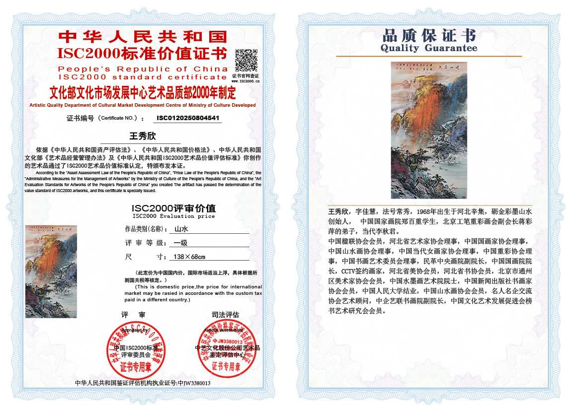 王秀欣541《山水》