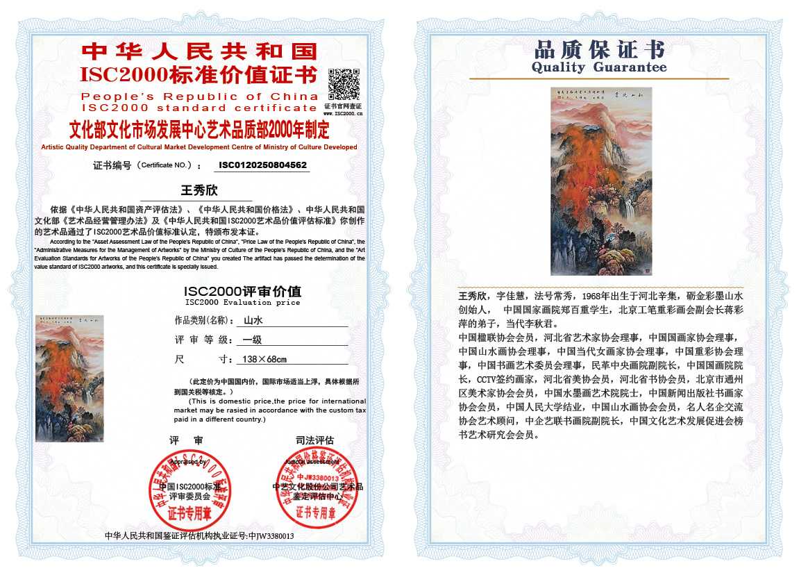 王秀欣562《山水》
