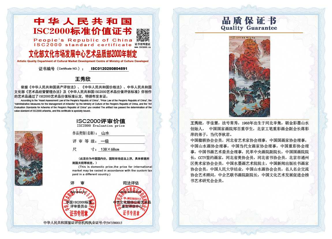 王秀欣591《山水》