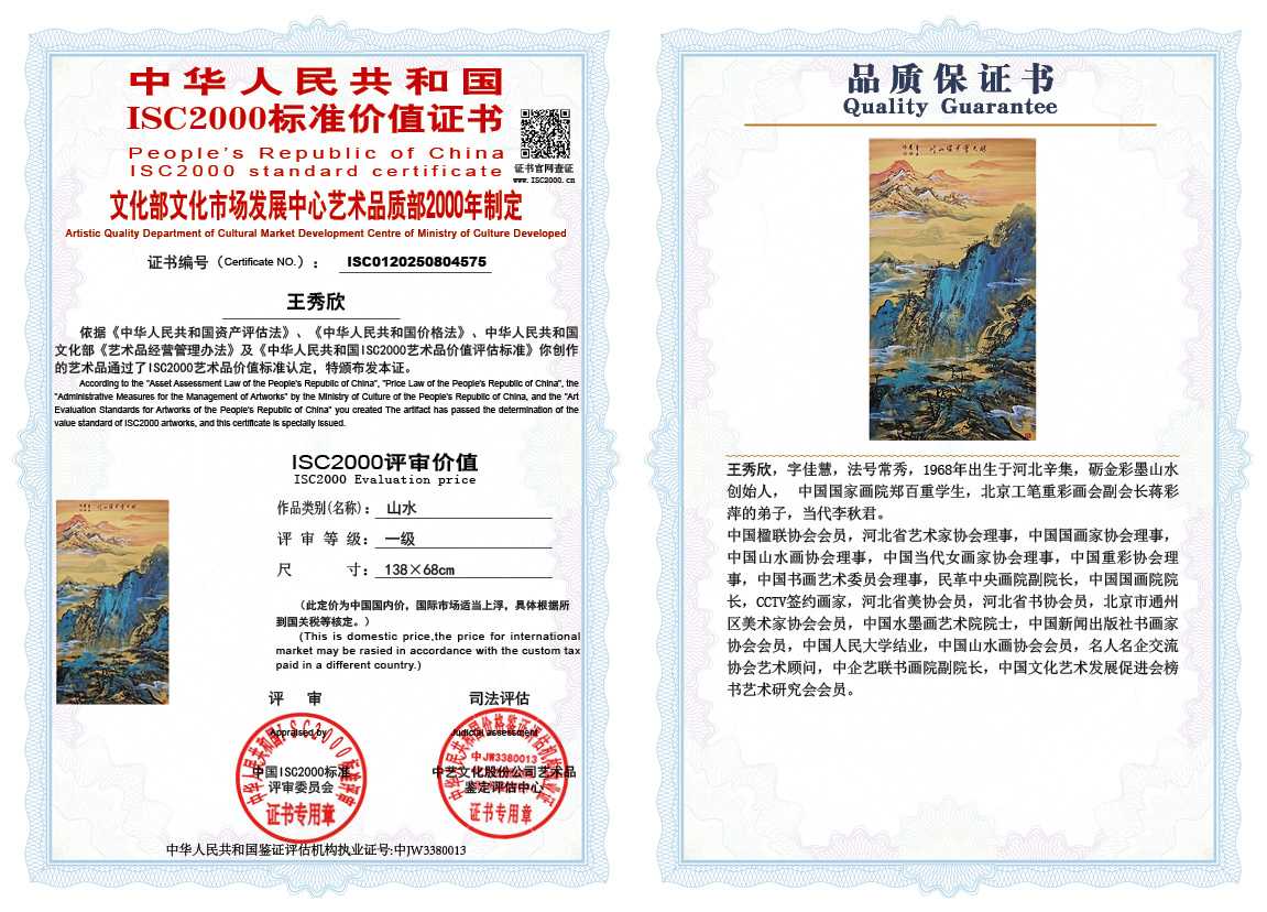 王秀欣575《山水》