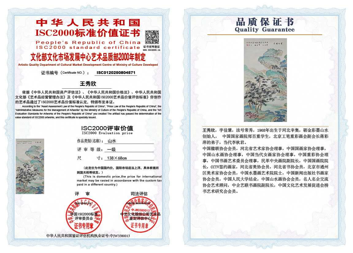 王秀欣571《山水》