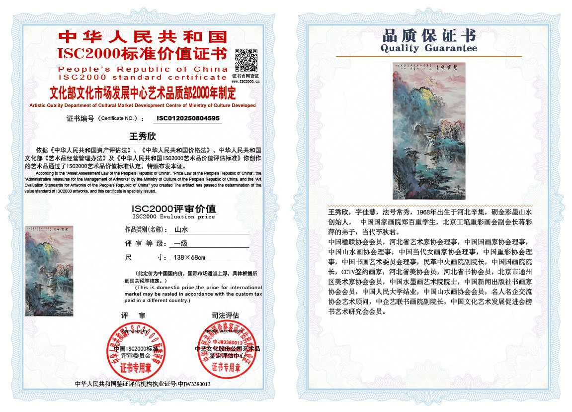 王秀欣595《山水》