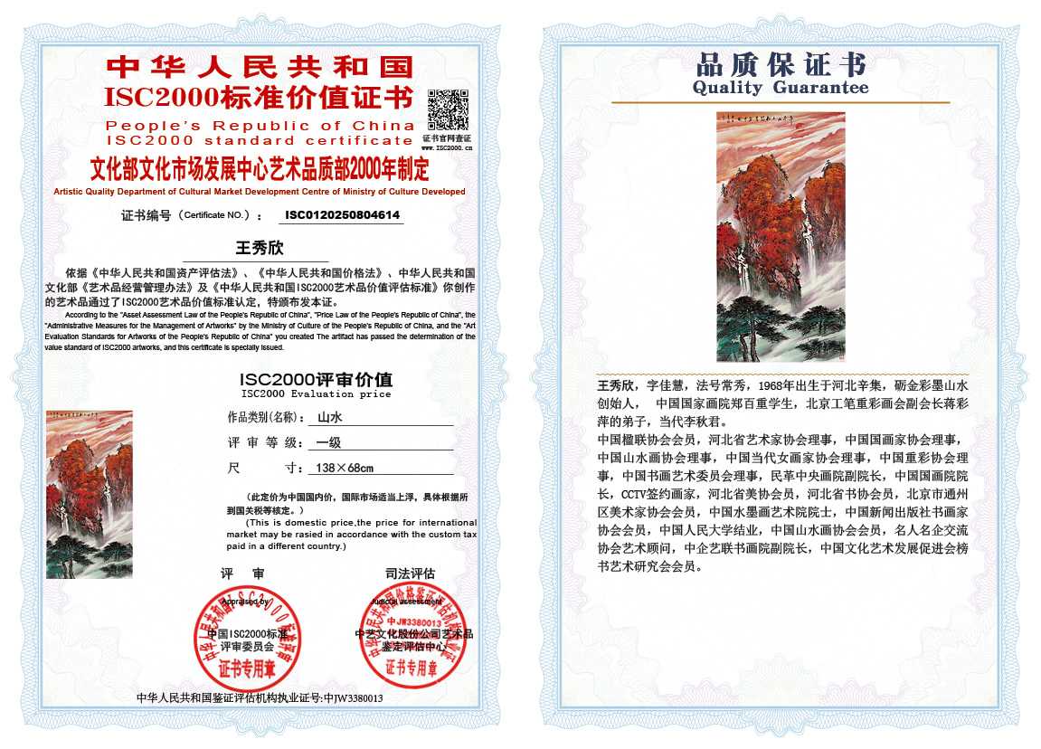 王秀欣614《山水》