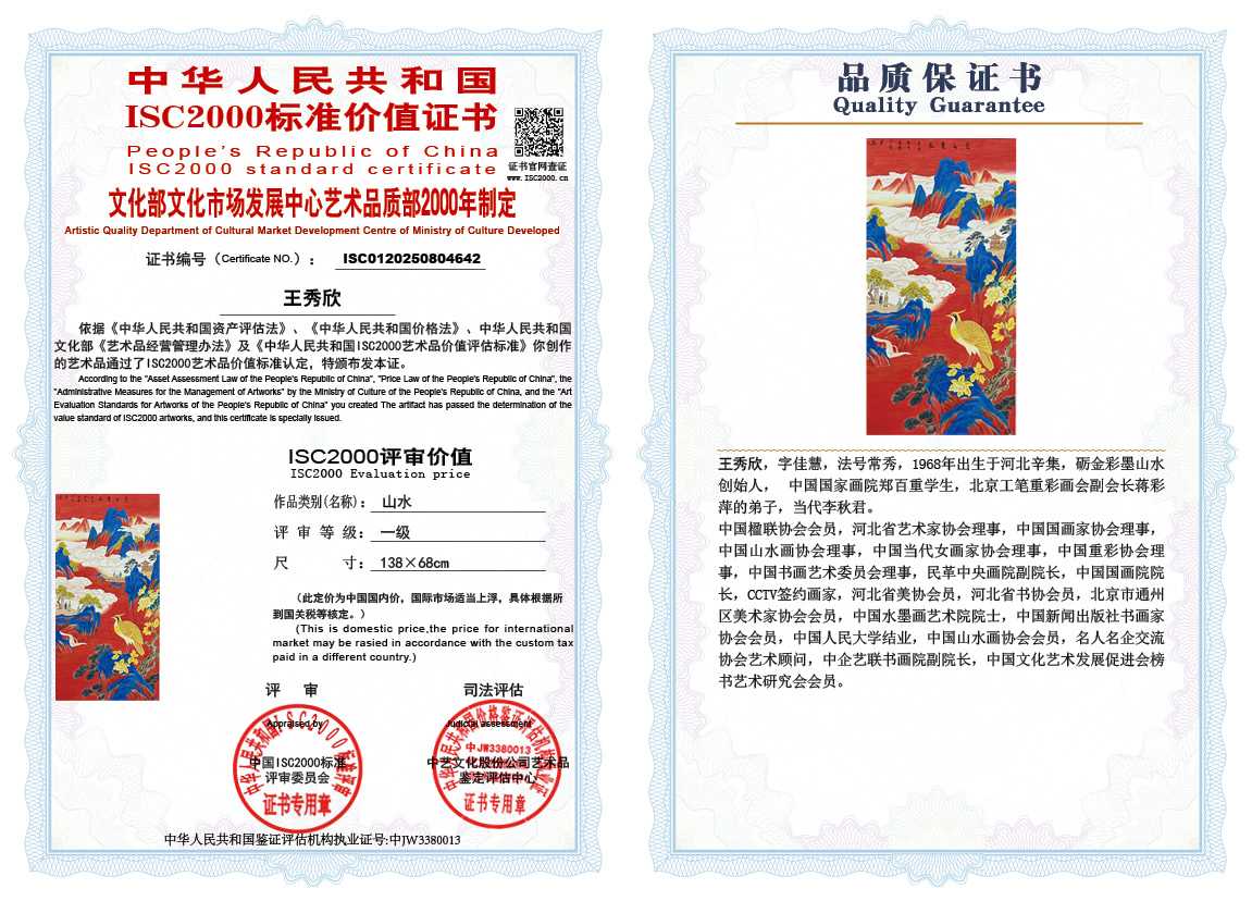 王秀欣642《山水》