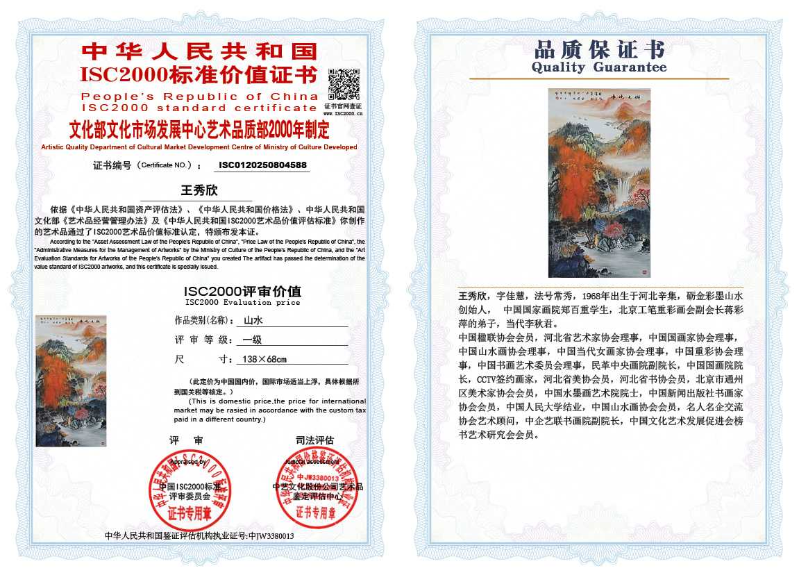 王秀欣588《山水》