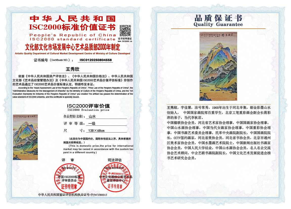 王秀欣558《山水》