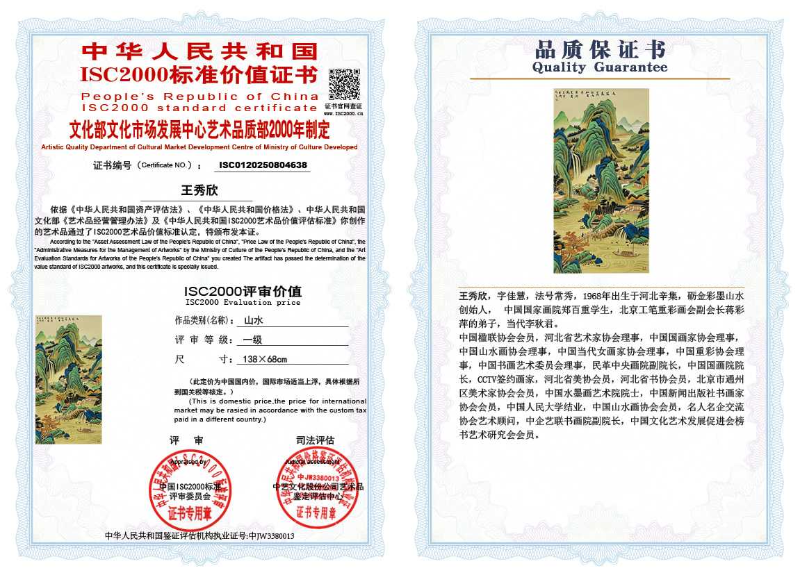 王秀欣638《山水》