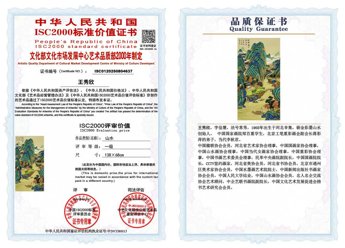 王秀欣637《山水》
