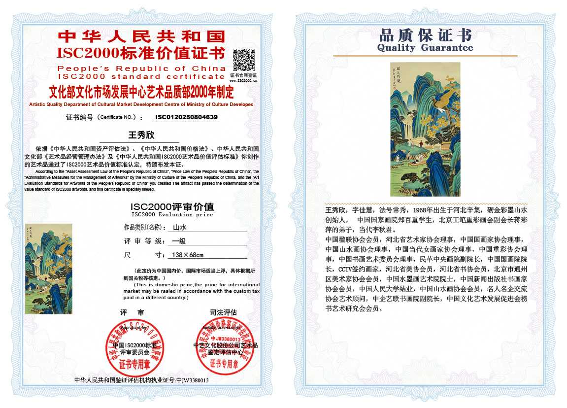 王秀欣639《山水》