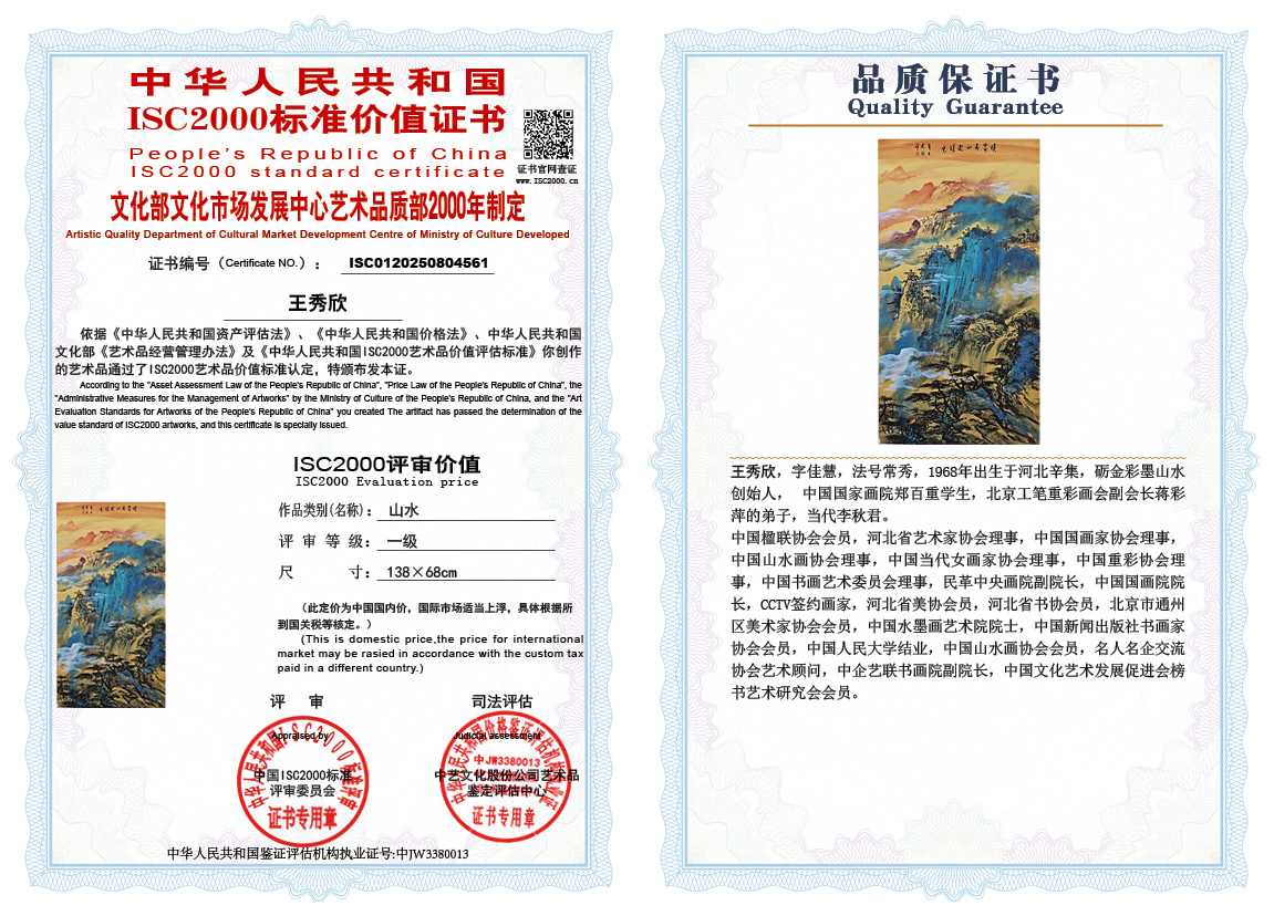 王秀欣561《山水》