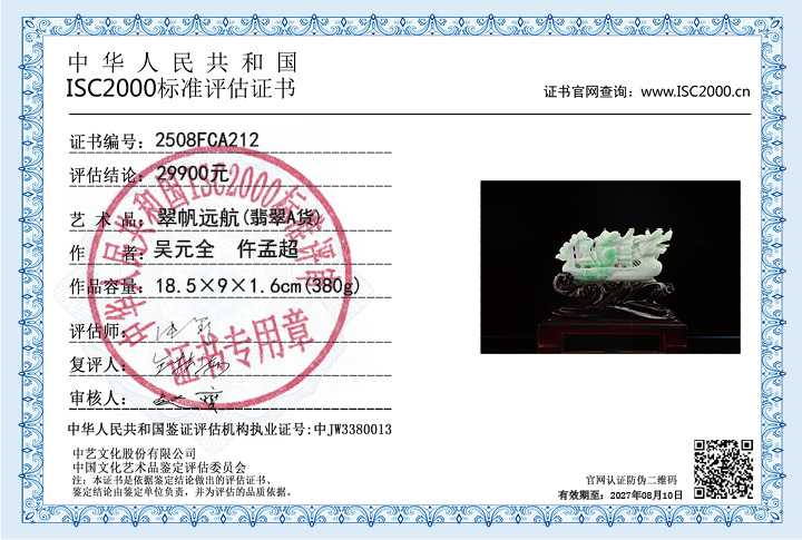 吴元全、仵孟超212《翠帆远航》