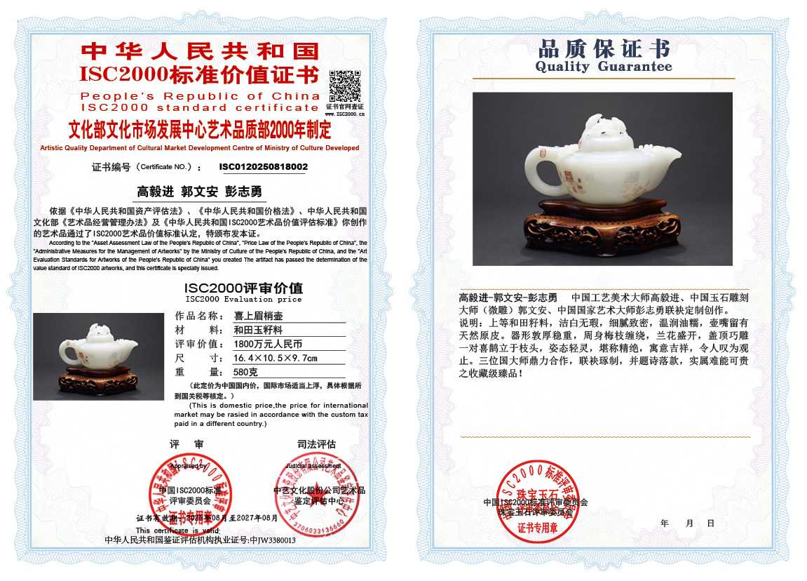 高毅进-郭文安-彭志勇《喜上眉梢壶》