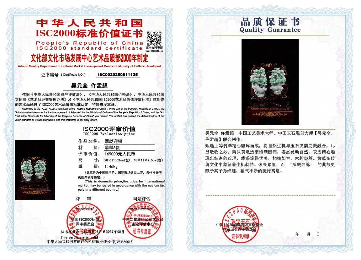 吴元全、仵孟超125《翠瓞迎福》