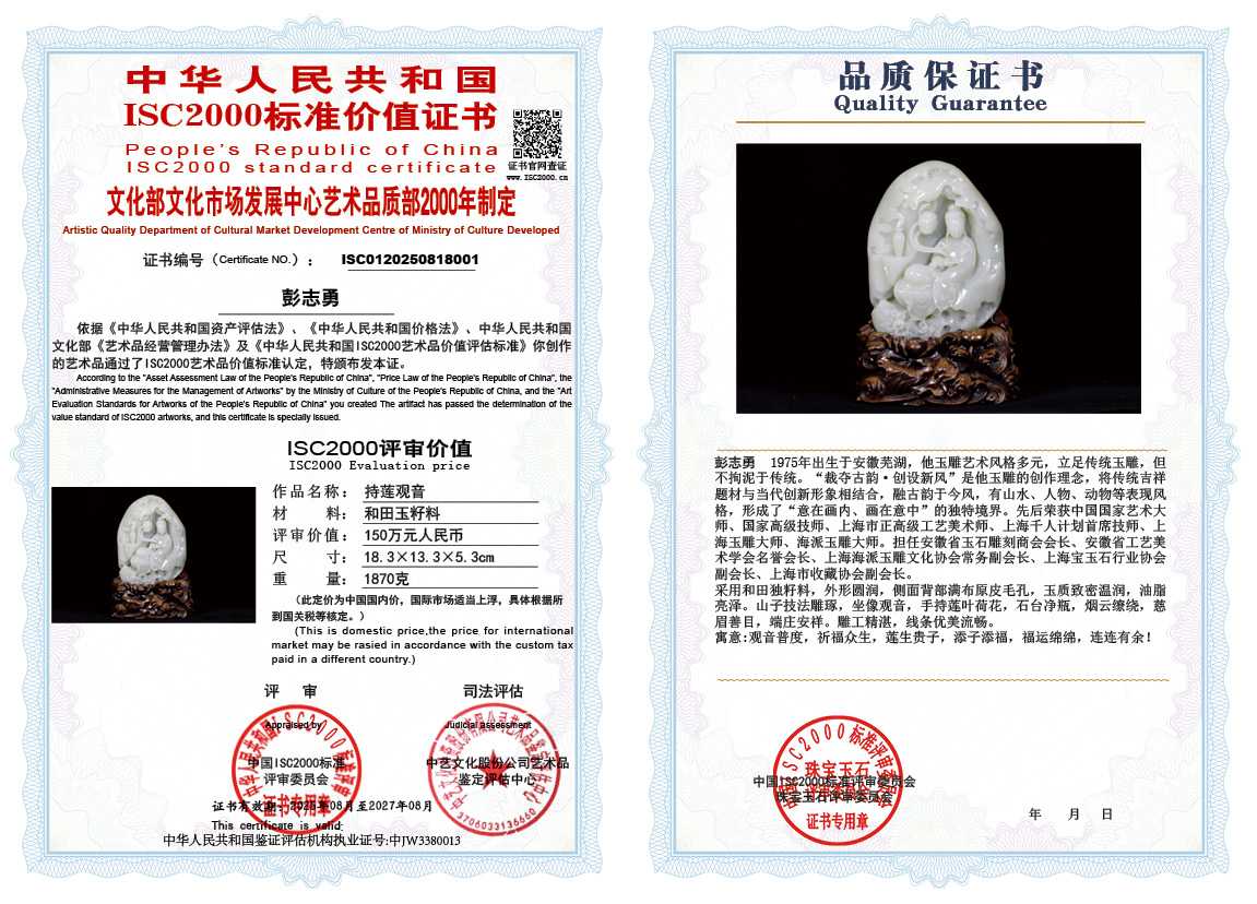 彭志勇《持莲观音》