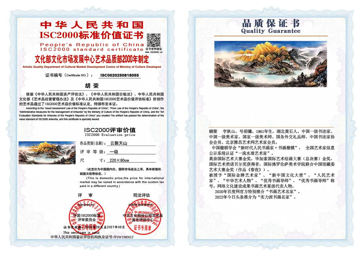 胡荣055《云聚天山》