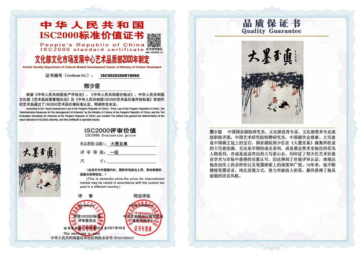 邢少臣060《大墨至真》