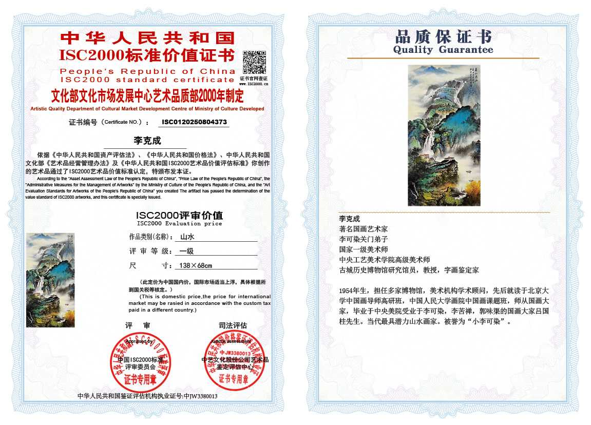 李克成373《山水》