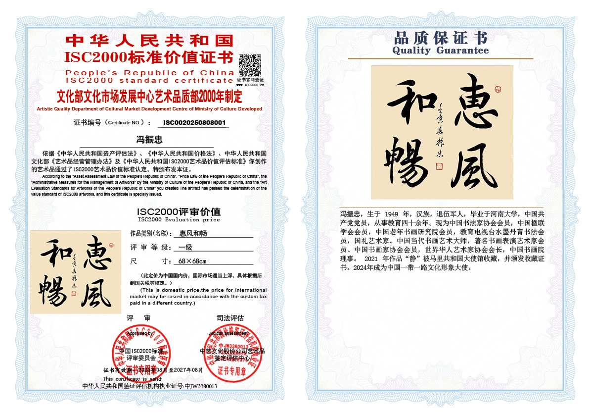 冯振忠《惠风和畅》