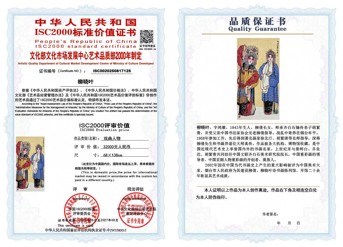 柳晓叶125《戏曲人物》