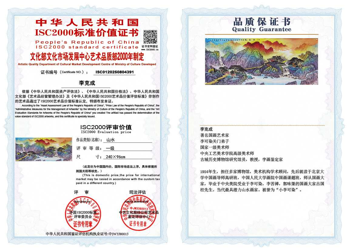 李克成391《山水》