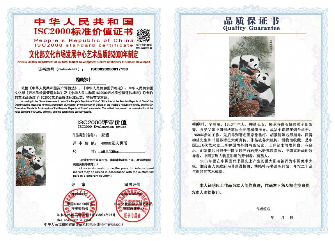 柳晓叶130《熊猫》