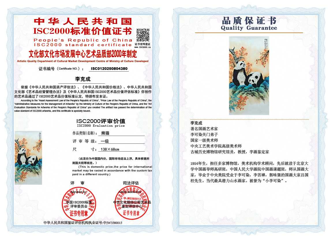 李克成380《熊猫》