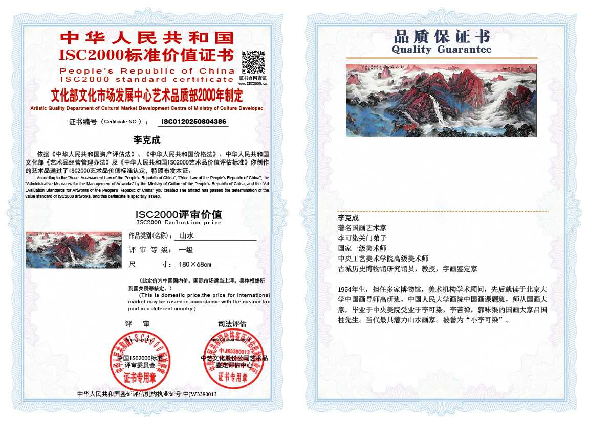 李克成386《山水》