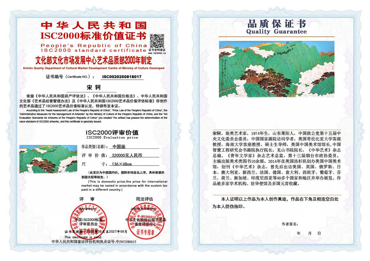 宋轲017《中国画》