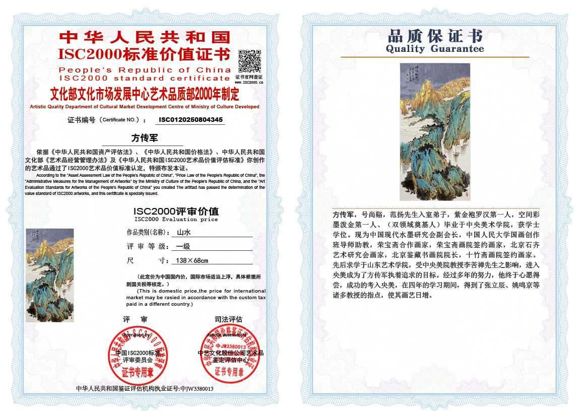 方传军345《山水》
