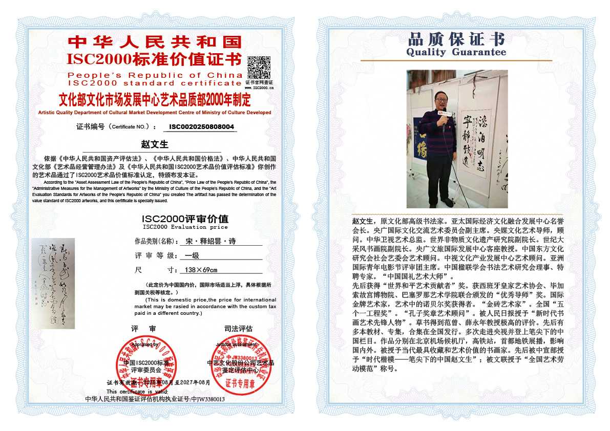 赵文生004《宋&bull;释绍昙诗》
