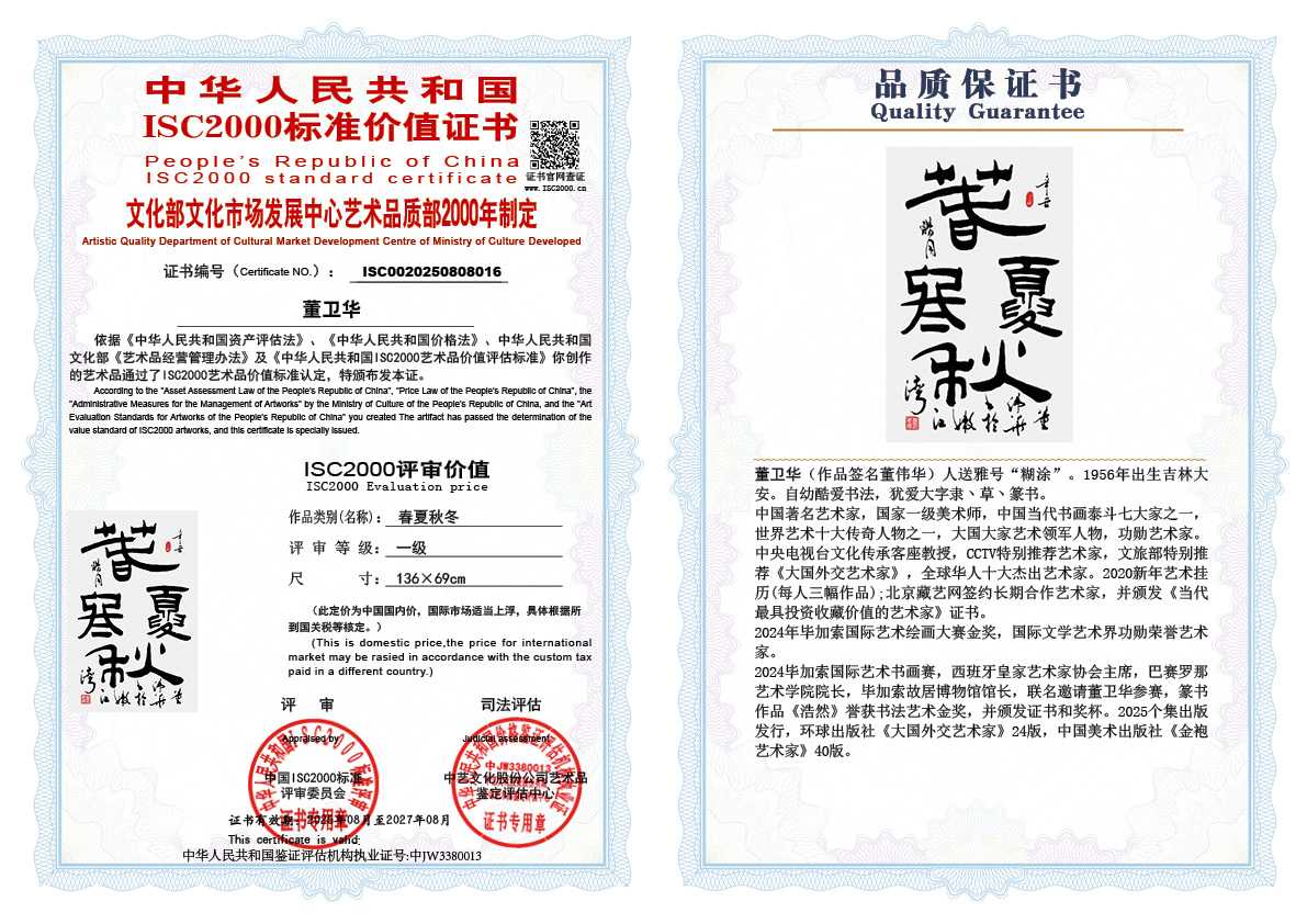 董卫华016《春夏秋冬》