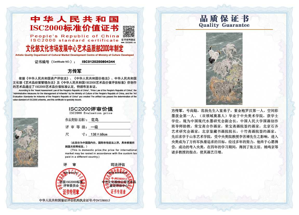 方传军344《花鸟》