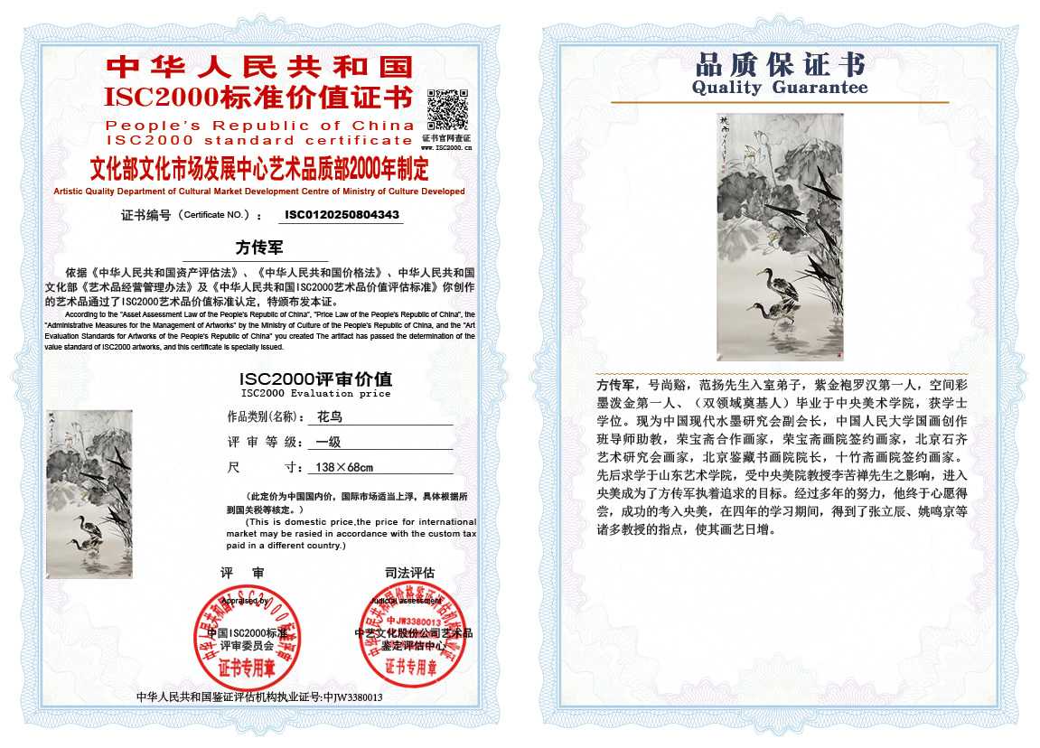 方传军343《花鸟》